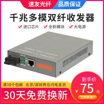 NETLINK HTB-GM-03 one thousand trillion multimode fiber transceiver one thousand trillion Adaptive transceiver