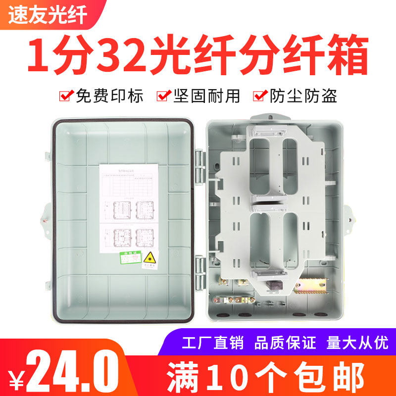 Optical fiber splitter box 1 minute 32 plug-in card splitter box Outdoor one minute 32 core optical cable splitter box Carrier-grade