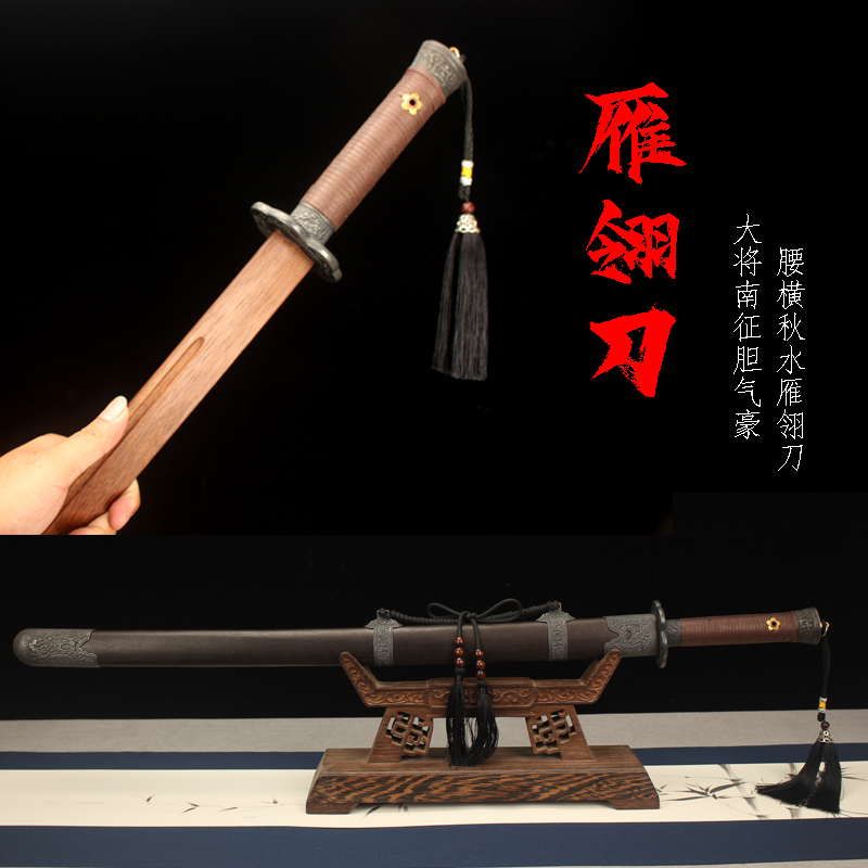 【品名】雁翎刀 古兵器 武具　刀装具　日本刀　模造刀 居合刀 暮魂漢剣 古兵器 武具 刀装具 日本刀 模造刀 居合刀 雁