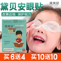 Debeian myopia eye patch Prevent myopia Protect vision Relieve eye fatigue Dry eye hyperopia astigmatism students