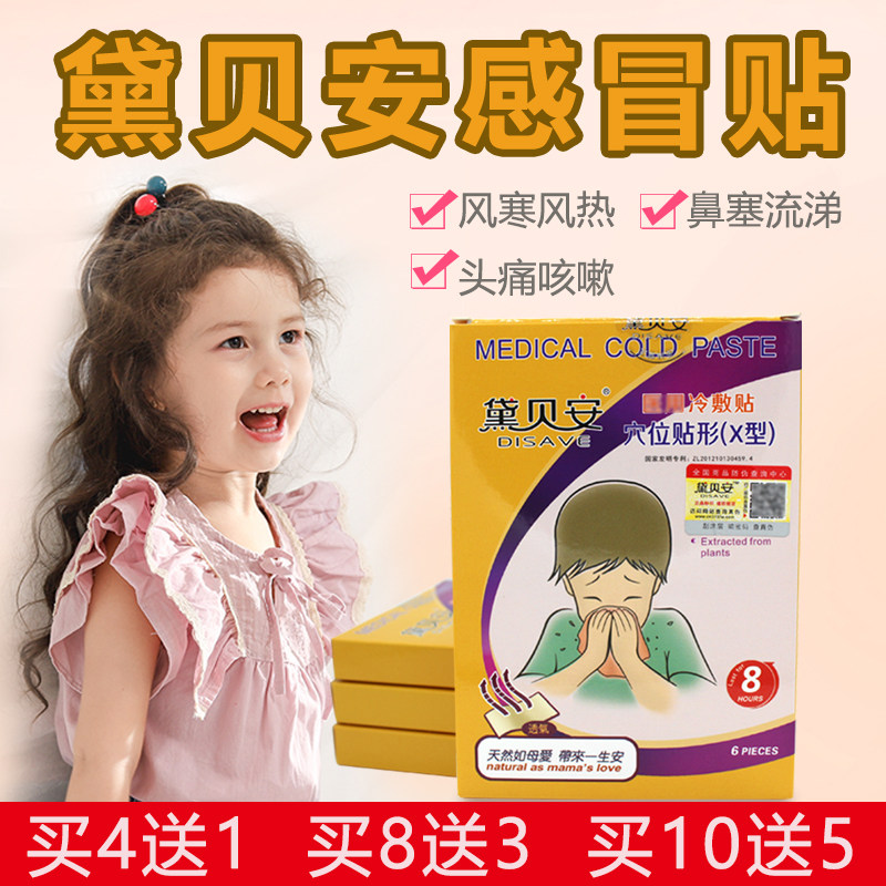 Debeian child cold stickup baby runny nose Sneeze with child sneeze cough stickup infant acupoint sticker