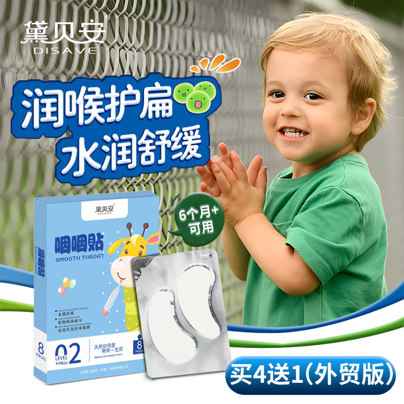 Debeian pharyngeal patch water gel patch soothing moisturizing throat care children baby tonsils to stick with flat household-Taobao