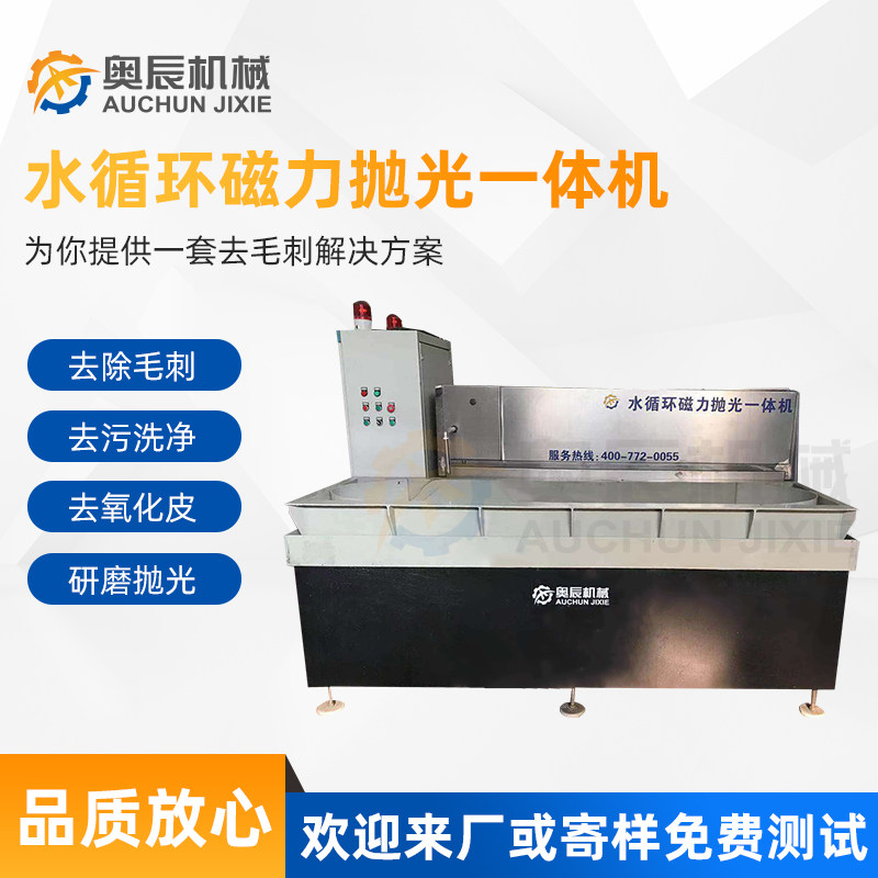 Factory direct metal stainless steel deburring chamfering burr equipment Water circulation magnetic grinding polishing All