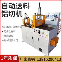 Automatic feeding aluminum cutting machine CNC control pneumatic boundary aluminum machine cutting iron servo control profile cutting machine factory direct sales