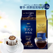 Japan imported AGF MAXIM luxury coffee shop black coffee hanging ear coffee powder thick special 14 packs