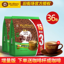 Malaysia imported old street White coffee three-in-one instant coffee powder hazelnut flavor 2 bags of original flavor optional