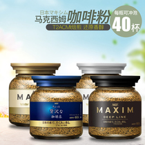 Japan imported AGF MAXIM MAXIM instant coffee sucrose-free pure black coffee powder 80g multi-flavor selection