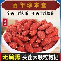 Ningxia authentic super excellent wolfberry small bag first stubble large granule no-washing Zhongning red wolfberry tea soaked in water male kidney