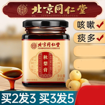 Beijing Tongrentang Loquat Ointment Autumn Pear Ointment Children's Handmade Dangshan Snow Pear Ointment Cough and Throat Lung Official Flagship Store