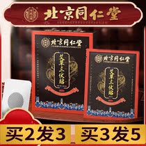 Beijing Tongrentang Sanfu Paste Acupoint Adult Winter Disease Summer Treatment Wormwood Moxibustion Empty Paste Official Flagship Store