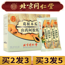 Beijing Tongrentang Wild Natural Pure Papaya Pueraria Powder Orange Stuffed Orange Chai Ge Powder Flagship Store