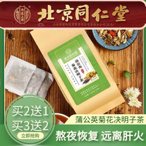 Beijing Tongrentang dandelion chrysanthemum cassia seed medlar burdock root tea bag stay up late combination health scented tea