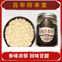 American ginseng slices 100g American ginseng buccal tablets non -500g non-special Changbai mountain ginseng tablets make tea water