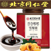 Beijing Tongrentang Lily Loquat Autumn Pear Ointment Pipa Snow Pear Ointment Handmade for Children