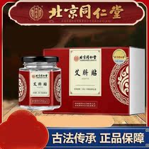 Beijing Tongrentang Belly Umbilical Paste Ai Umbilical Paste Ai Cao Moxibustion Paste Gong Han Conditioning Official Website Xie Na Same
