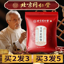 Beijing Tongrentang wormwood ginger foot soaking bag saffron traditional Chinese medicine herbal bag male and female foot soaking bag foot bath bag