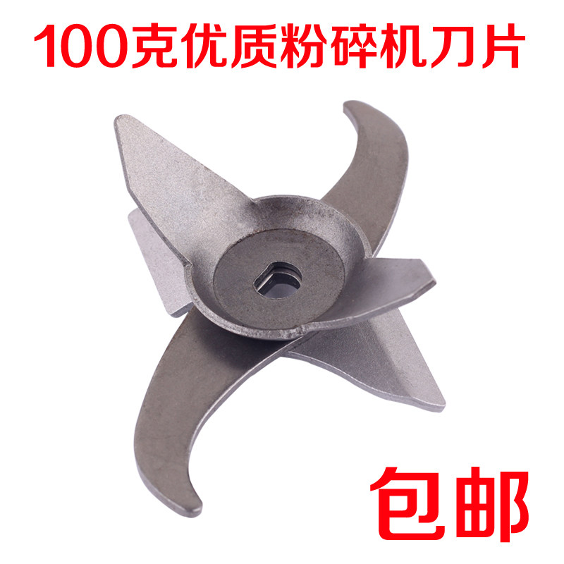 Medicinal herbs 37 Powder Machine Blade 100-2500 Grams High Speed Multifunction Shredders Grinding Powder Accessories Original cutter head-Taobao