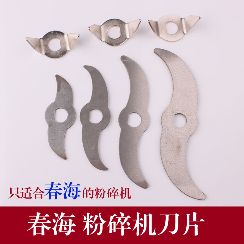 Spring Sea Swing Style Medicinal Herbs Grinding Machine Accessories 200G 200G 250G 500G 1000G 1000G Shredders Blade Head