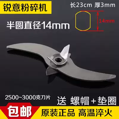 General pulverizer accessories Aiyi 2500 4500g medicinal material crushing blade Chinese medicine Mill cutter head