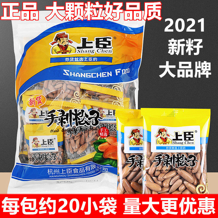 In January, Shangchen New Seed Extra Large Hand Peeled Brazilian Pine Nuts Independent packaging 500g nut snack New Year goods
