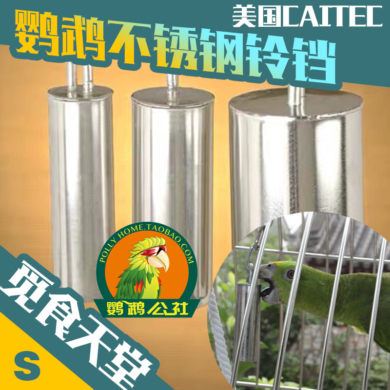 American caitec best-selling parrot toy stainless steel bell caged permanent bird toy small