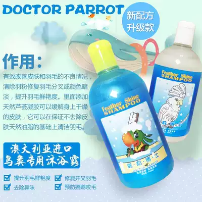 Dr. Parrot bird special bath shower gel sterilization deworms and deworms, parrot beauty bath liquid parrot shampoo