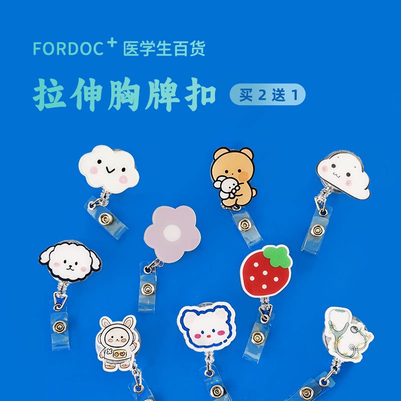 护士胸牌扣夹子卡通可伸缩扣易拉扣挂绳证件门禁学生工作胸卡厂牌