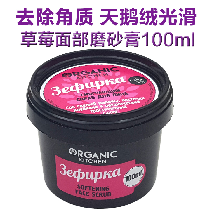 Nhà bếp hữu cơ của Nga Tẩy tế bào chết làn da mịn màng Đường dâu chà mặt 100ml tẩy tế bào chết body cafe