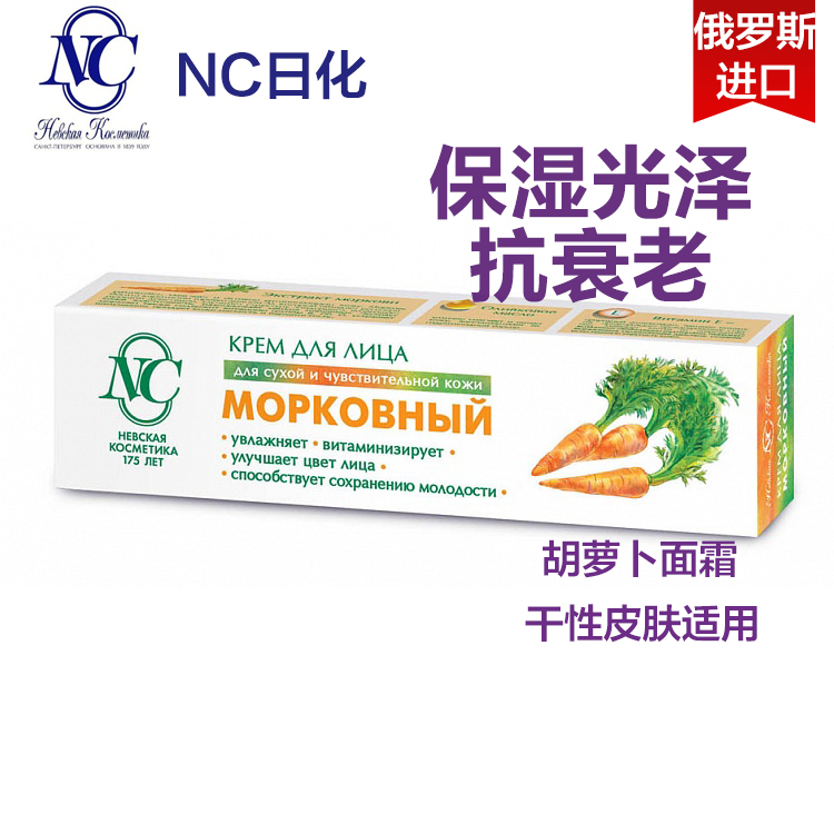 Kem cà rốt NC Nga dưỡng ẩm nuôi dưỡng da khô cho vitamin E40ml kem dưỡng da mặt