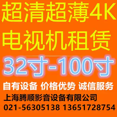 Shanghai Hongqiao National Convention and Exhibition TV Rental Shanghai TV Rental Shanghai TV Rental