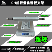 CH Ultralight Magnesium Alloy Skateboard Bracket Professional Skateboard Bridge Triple Empty Skateboard Bridge