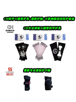 CH leg protector, wrist skateboard special calf bone soft armor leg guard professional skateboard wrist Palm guard