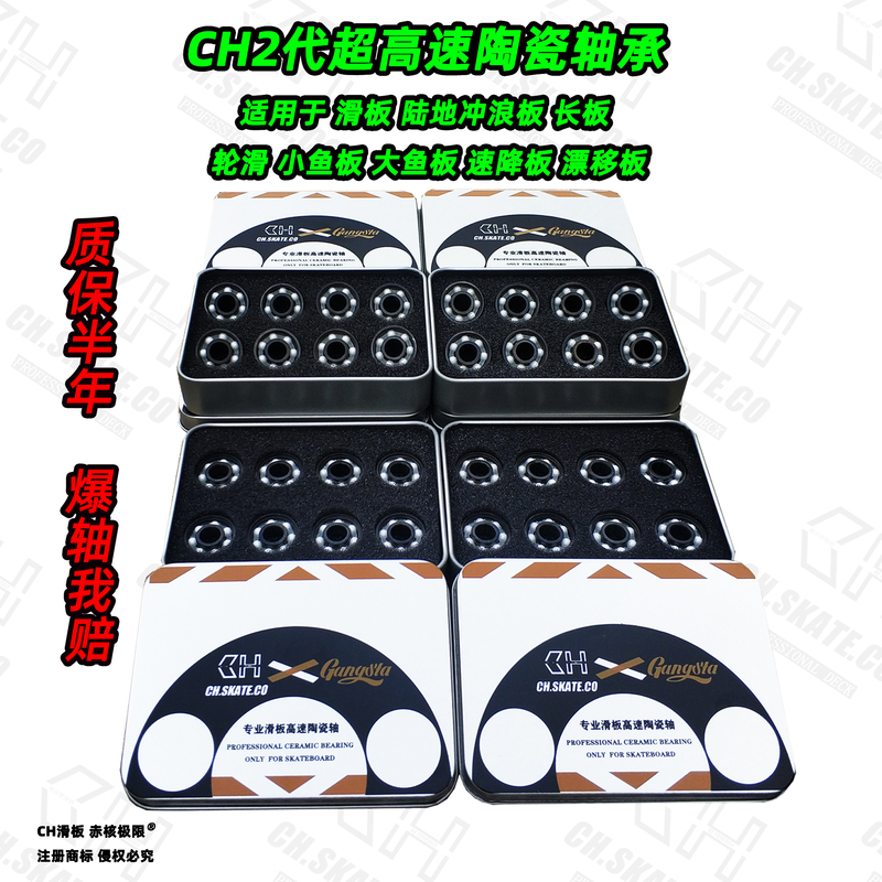 Ch2 Generation Ultra-High-Speed Ceramic Bearings Are Suitable for Skateboards, Longboards, Roller Skates, Land Surfboards, Drift Boards, and Scooters Ch2 Generation Ultra-High-Speed Ceramic Bearings Are Suitable for Skateboards, Longboards, Roller Skates, Land Surfboards, Drift Boards, and Scooters