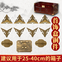 Chinese antique camphor wooden box pure copper accessories wooden box accessories box buckle hinge handle wedding furniture kit