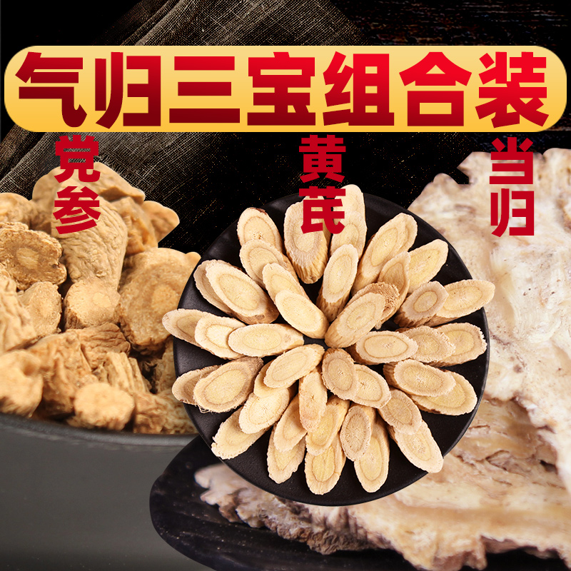 Astragalus, Angelica, Codonopsis, Chinese herbal medicine, blood, tea, gas, three treasures, soaked in hydroponic raw tea, soup, non-super wild