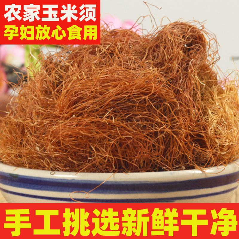 Corn Needs Tea Fresh Bubble water uric acid tea Traditional Chinese Medicine Long shall tea natural pregnant woman to raise raw tea Three high tea corn shall be tea