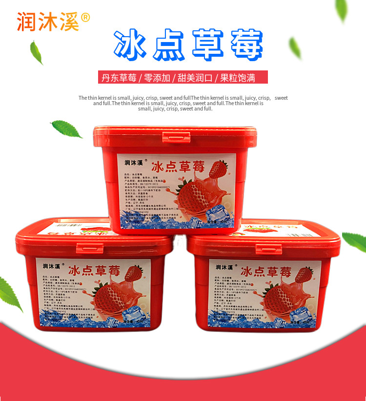 润沐溪 丹东冰点草莓 425g*3盒 无化学添加剂 图1