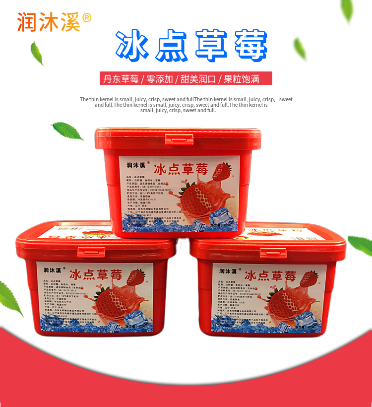 润沐溪 丹东冰点草莓 425g*6盒 无化学添加剂 图1