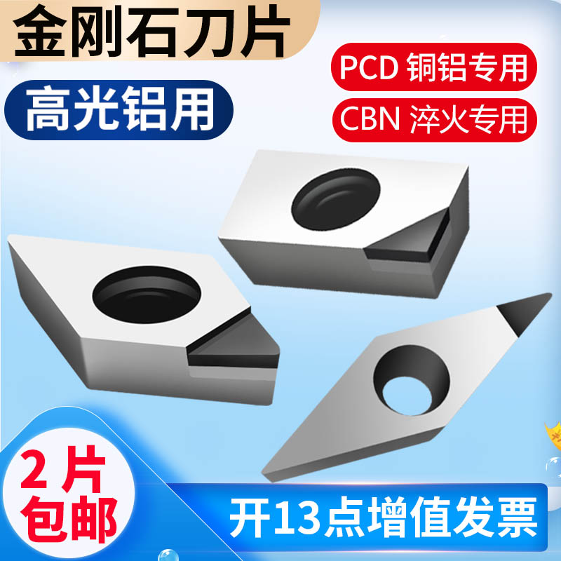 Numerical control diamond blade PCD CBN gem knife head DCGT11T304 VCGT160404 copper aluminium special high