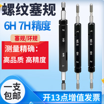 Thread plug gauge threaded through gauge tooth gauge plug gauge internal thread stop gauge public fine tooth thread stopper gauge 6H