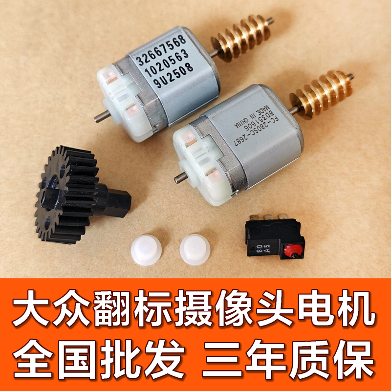 Suitable for Volkswagen Magotan Cc Golf Lingdu Tange Reversing Image Camera Flip-Top Motor Motor