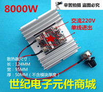 8000W AC 220V motor speed regulator solid-state voltage regulation thermoregulation dimming speed regulator