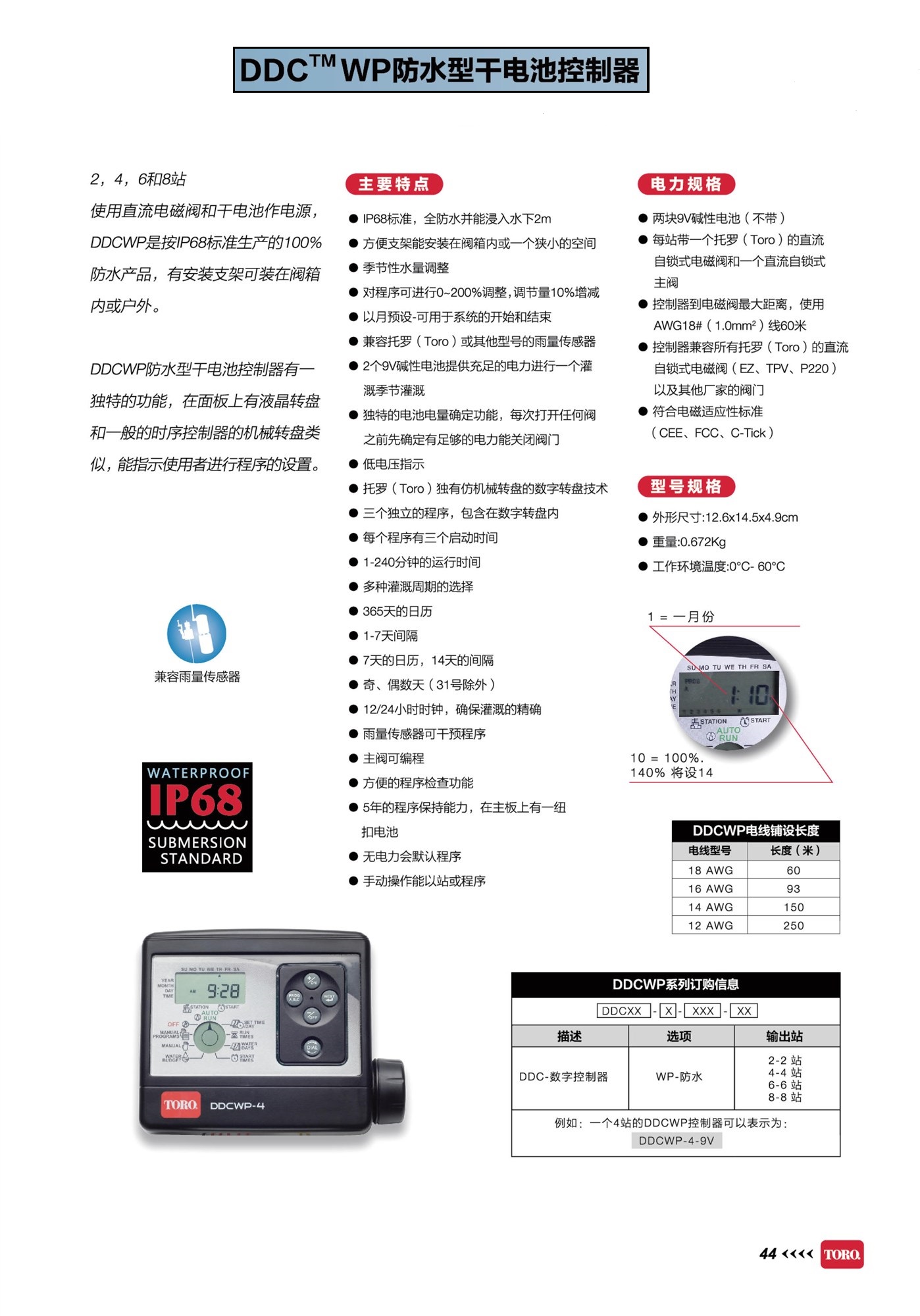 美国托罗TORO DDCWP 2站4站6站8站防水型干电池控制器