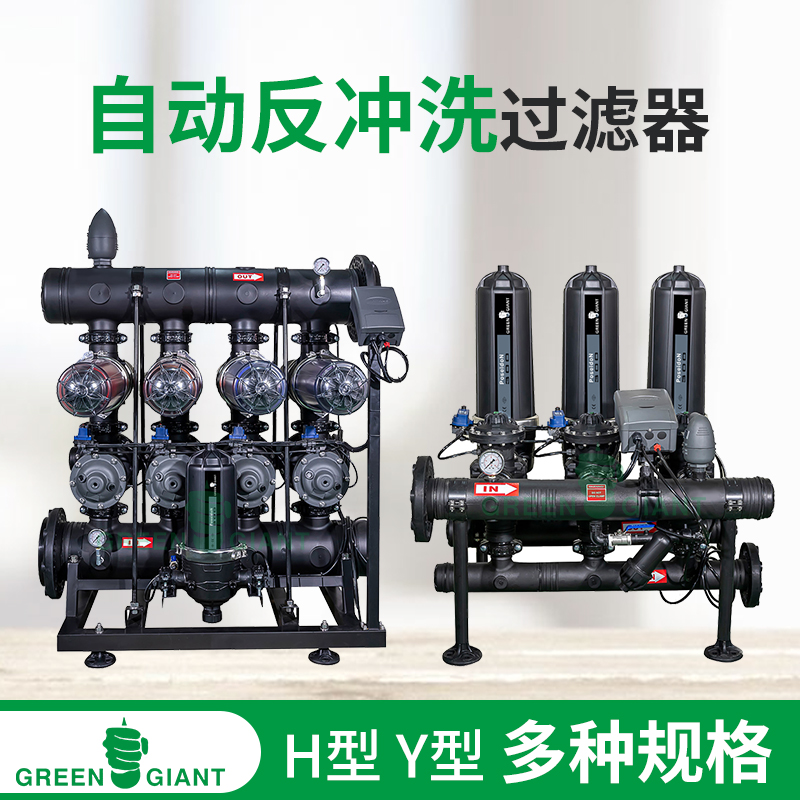 Hulk automatic backwash filter filter system agricultural drip irrigation micro-spray greenhouse gardening sprinkler irrigation filter