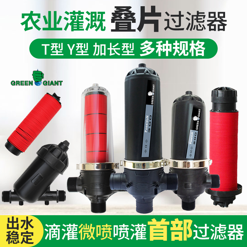 Drip irrigation filter agricultural micro-spray agricultural laminated Y-shaped disc 6 points 1 5 inch 2 inch garden mesh filter
