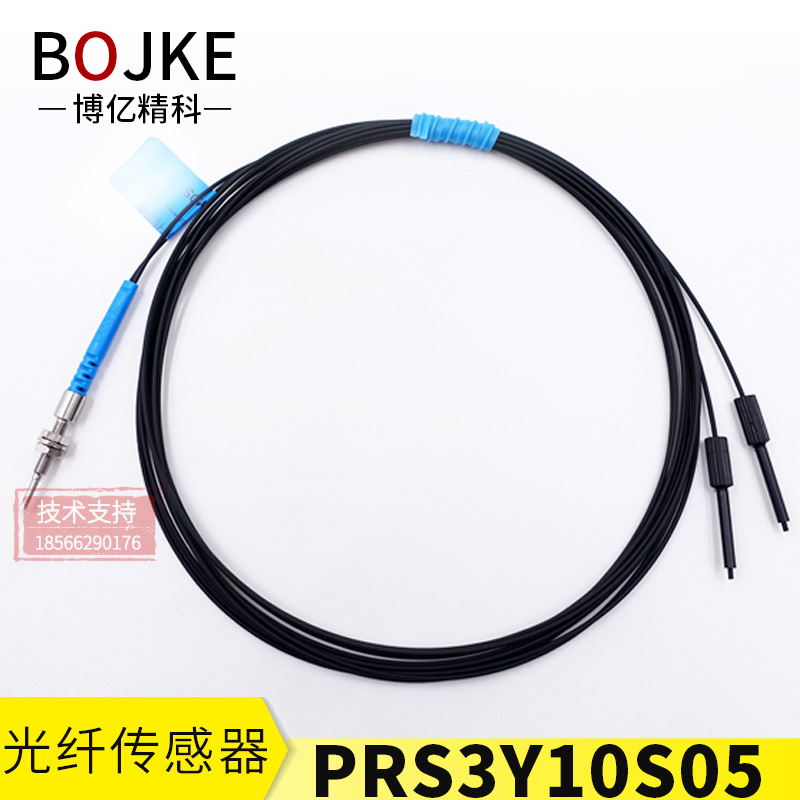 Original BOJKE Fiber PRS3Y10-S05 fiber