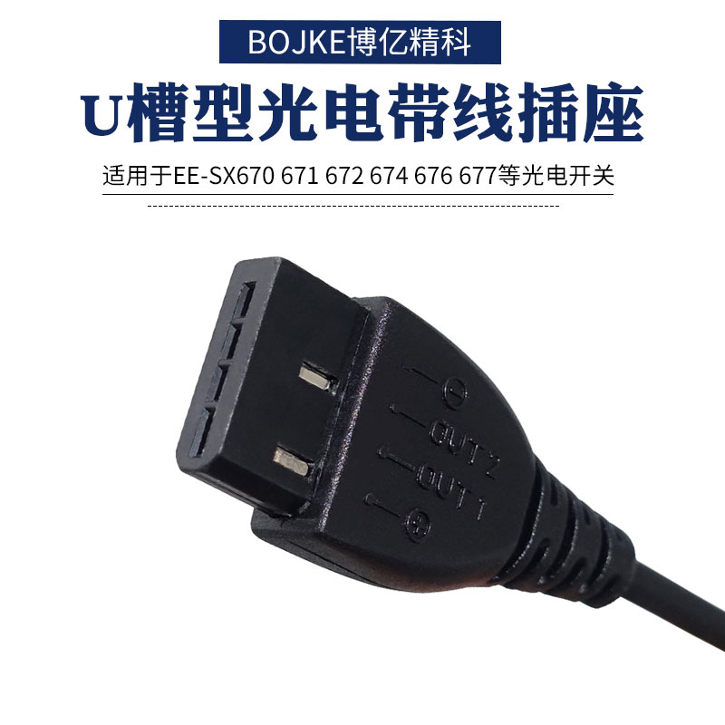 U-slot photoelectric strip socket EE-1006 replaces EE-1010 photoelectric plug-in 2 meters EE-SX67 series