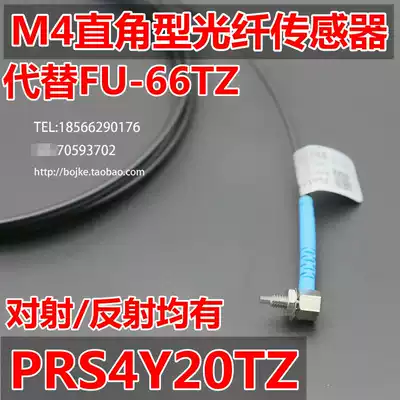 PRS4Y20TZ PRA4Y20TZ FU-66TZ right 90 degrees M4 reflective optical fiber sensor