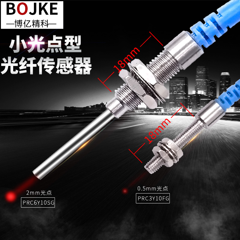 BOJKE Focused non-diffusion small spot Fiber optic sensor PRC6Y10SG PRC3Y10FG
