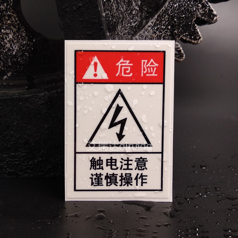 艾瑞达设备安全标识触电注意谨慎操作危险标志贴纸不干胶ele M001